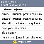 My Wishlist - lunar_twin