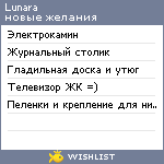 My Wishlist - lunara