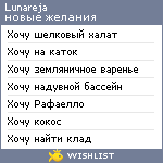 My Wishlist - lunareja