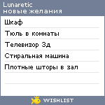 My Wishlist - lunaretic