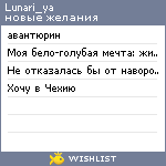 My Wishlist - lunari_ya