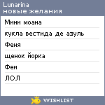 My Wishlist - lunarina