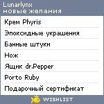My Wishlist - lunarlynx