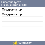 My Wishlist - lunarpussycat