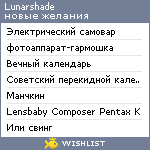 My Wishlist - lunarshade