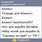 My Wishlist - lunaryowl