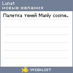 My Wishlist - lunat