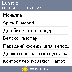 My Wishlist - lunatic