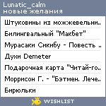 My Wishlist - lunatic_calm