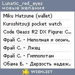 My Wishlist - lunatic_red_eyes