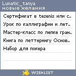 My Wishlist - lunatic_tanya