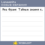 My Wishlist - lunavenita