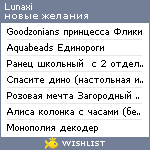 My Wishlist - lunaxi