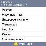 My Wishlist - luncery