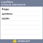 My Wishlist - lunchbox