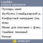 My Wishlist - lunchika