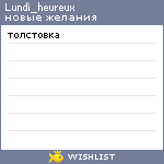My Wishlist - lundi_heureux