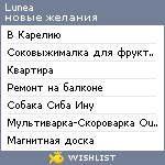 My Wishlist - lunea