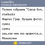 My Wishlist - lunechka