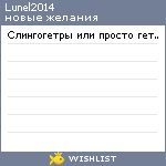 My Wishlist - lunel2014