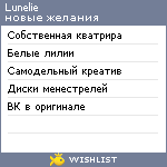 My Wishlist - lunelie