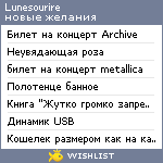 My Wishlist - lunesourire