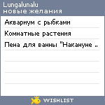 My Wishlist - lungalunalu