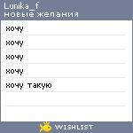 My Wishlist - lunika_f