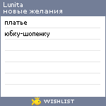 My Wishlist - lunita