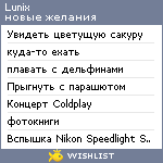 My Wishlist - lunix