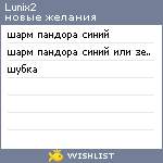 My Wishlist - lunix2