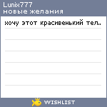 My Wishlist - lunix777