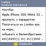 My Wishlist - luniya