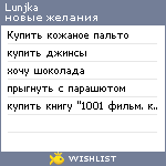 My Wishlist - lunjka