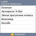 My Wishlist - lunkin