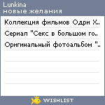 My Wishlist - lunkina