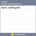 My Wishlist - lunna