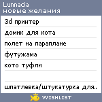 My Wishlist - lunnacia