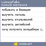 My Wishlist - lunnajafialka