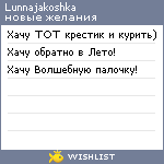 My Wishlist - lunnajakoshka