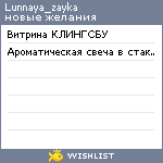 My Wishlist - lunnaya_zayka