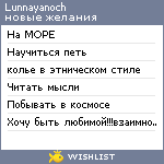 My Wishlist - lunnayanoch