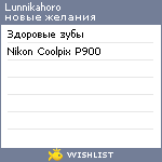My Wishlist - lunnikahoro