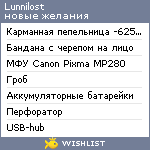 My Wishlist - lunnilost