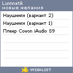 My Wishlist - lunnnatik