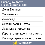 My Wishlist - lunno_svetnaya