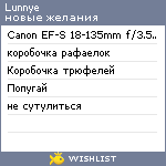 My Wishlist - lunnye