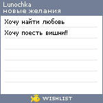 My Wishlist - lunochka