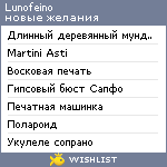 My Wishlist - lunofeino