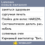 My Wishlist - lunosava